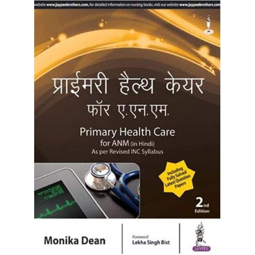 PRIMARY HEALTH CARE FOR ANM (HINDI) AS PER THE LATEST INC SYLLABUS